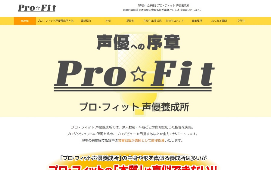 プロフィット(Pro Fit)